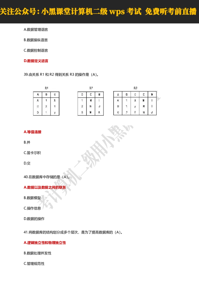 计算机二级WPSOffice精选300题_计算机二级WPS资料_0526年3月二级wps自查清单+框架+300题