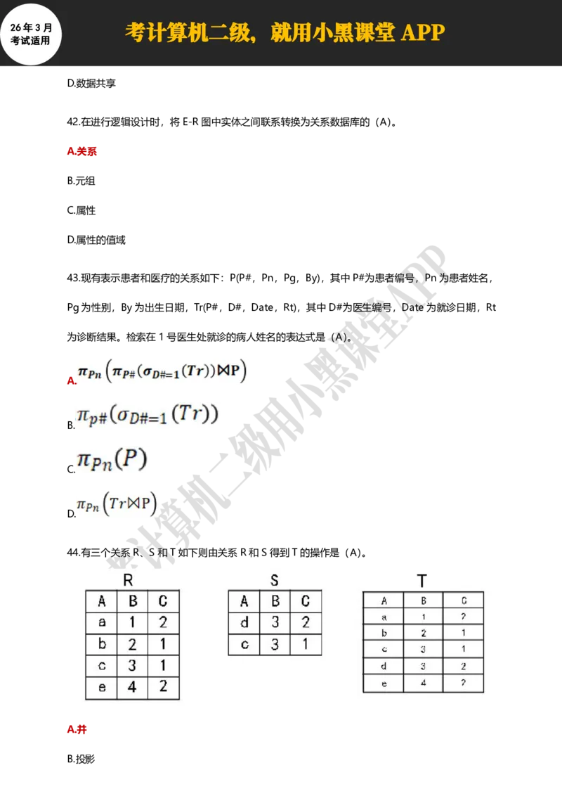 计算机二级WPSOffice精选300题_计算机二级WPS资料_0526年3月二级wps自查清单+框架+300题