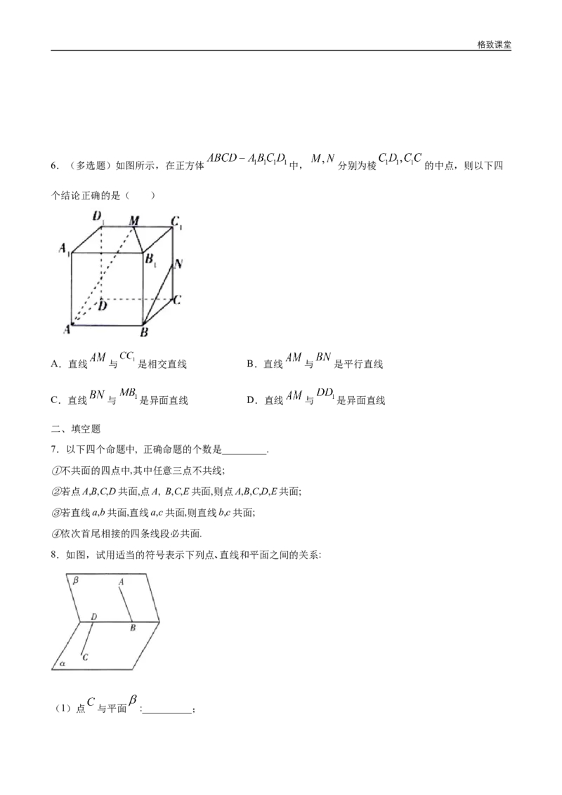 新教材精创8.4.2空间点、直线、平面之间的位置关系练习（1）（原卷版）_E015高中全科试卷_数学试题_必修2_02.同步练习_同步练习（第四套）