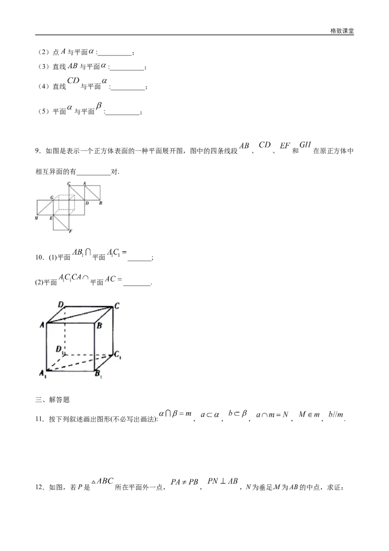 新教材精创8.4.2空间点、直线、平面之间的位置关系练习（1）（原卷版）_E015高中全科试卷_数学试题_必修2_02.同步练习_同步练习（第四套）