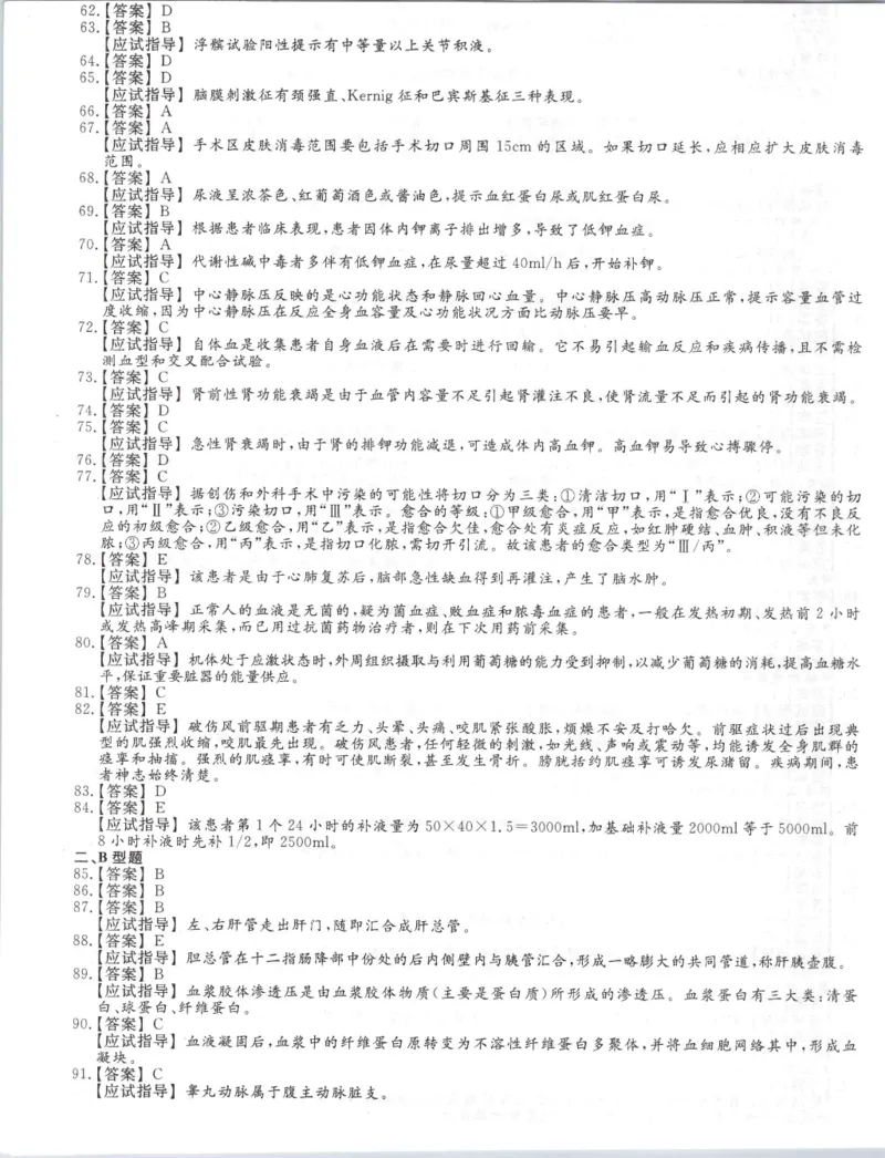 2015年专升本《医学综合》考试试题及答案详解_成考本科-所有考试科目-近10年真题和答案+2026备考通关资料大全_医学综合-近10年真题和答案+2026成考本科备考通关资料大全