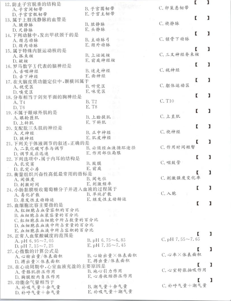 2015年专升本《医学综合》考试试题及答案详解_成考本科-所有考试科目-近10年真题和答案+2026备考通关资料大全_医学综合-近10年真题和答案+2026成考本科备考通关资料大全