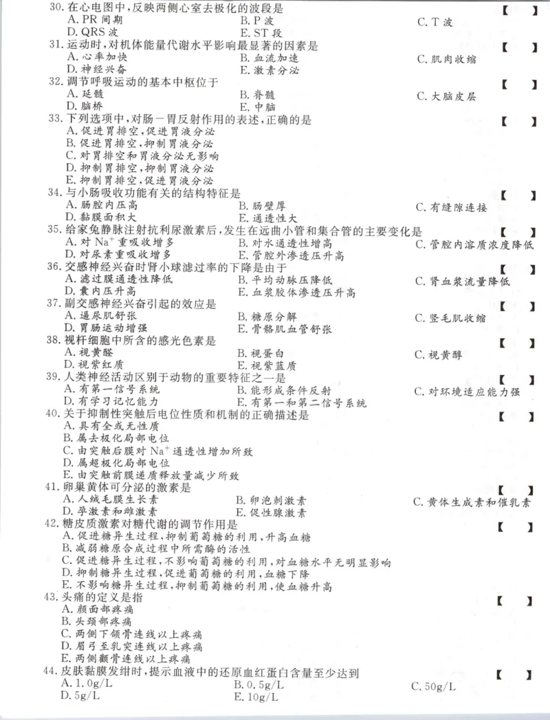 2015年专升本《医学综合》考试试题及答案详解_成考本科-所有考试科目-近10年真题和答案+2026备考通关资料大全_医学综合-近10年真题和答案+2026成考本科备考通关资料大全