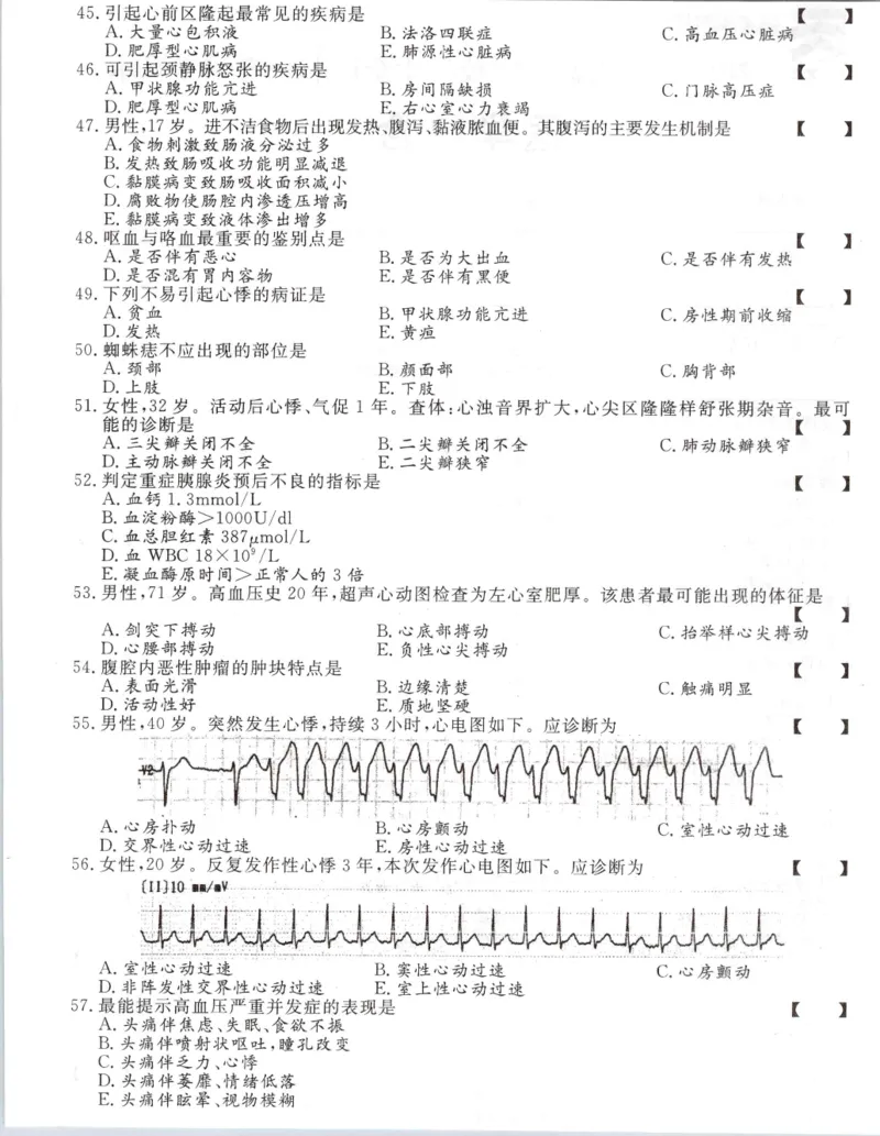 2015年专升本《医学综合》考试试题及答案详解_成考本科-所有考试科目-近10年真题和答案+2026备考通关资料大全_医学综合-近10年真题和答案+2026成考本科备考通关资料大全