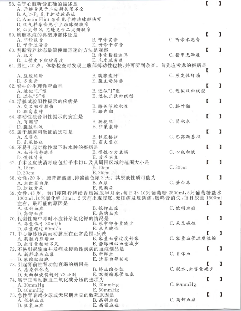 2015年专升本《医学综合》考试试题及答案详解_成考本科-所有考试科目-近10年真题和答案+2026备考通关资料大全_医学综合-近10年真题和答案+2026成考本科备考通关资料大全