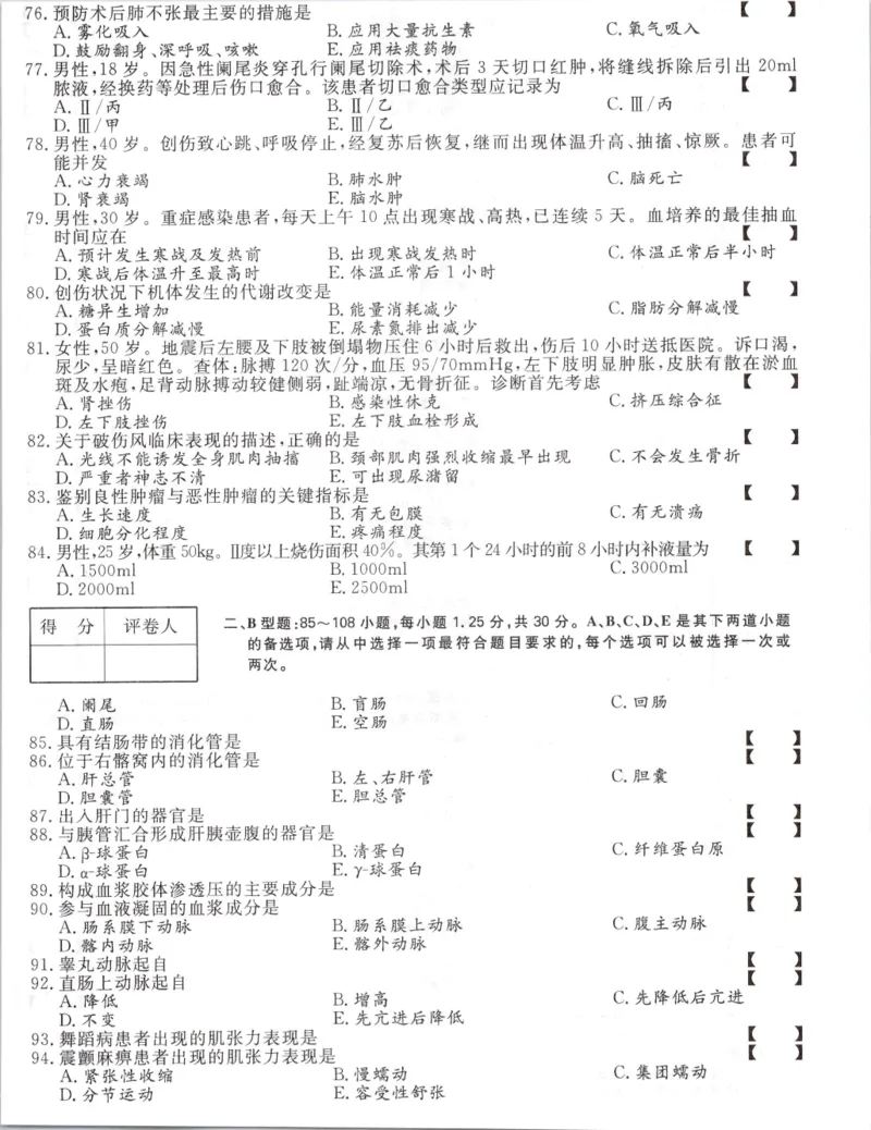 2015年专升本《医学综合》考试试题及答案详解_成考本科-所有考试科目-近10年真题和答案+2026备考通关资料大全_医学综合-近10年真题和答案+2026成考本科备考通关资料大全