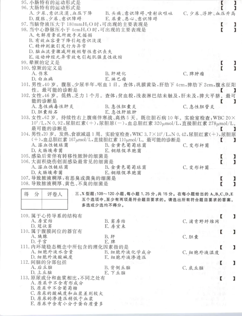 2015年专升本《医学综合》考试试题及答案详解_成考本科-所有考试科目-近10年真题和答案+2026备考通关资料大全_医学综合-近10年真题和答案+2026成考本科备考通关资料大全