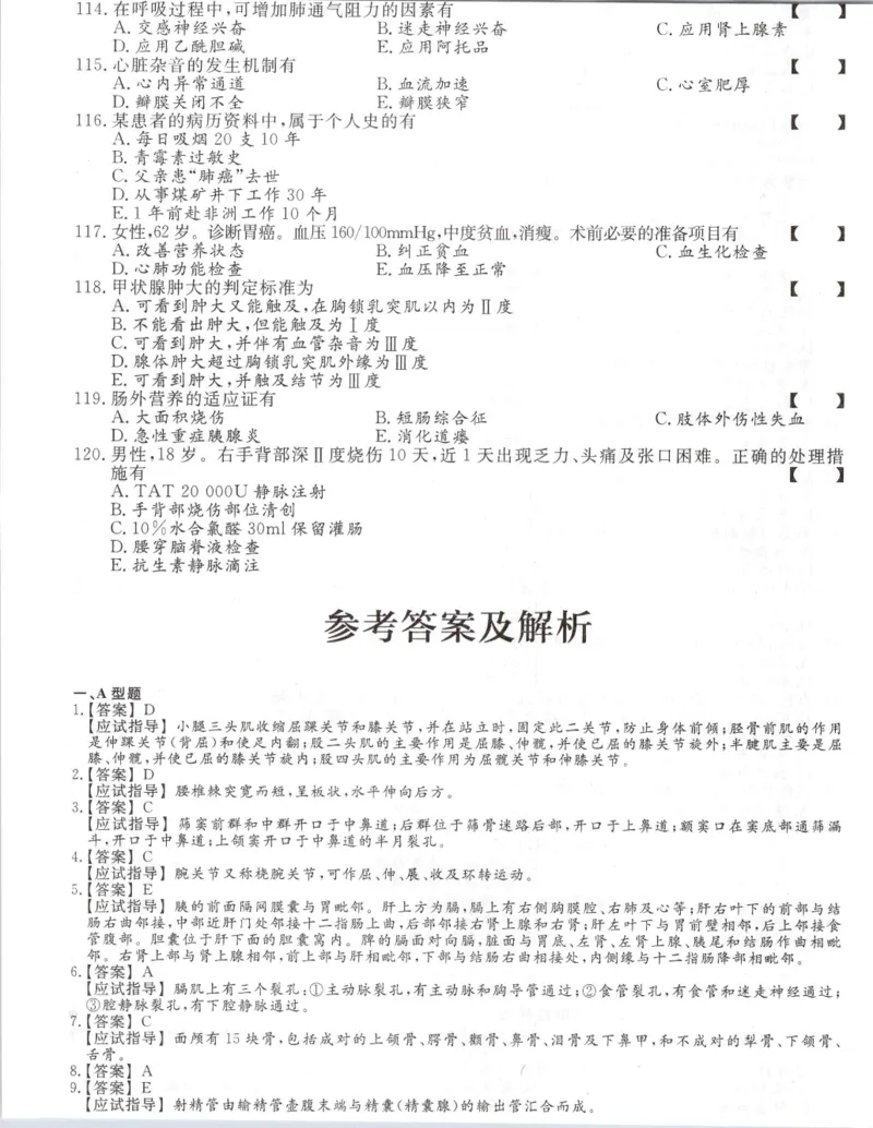 2015年专升本《医学综合》考试试题及答案详解_成考本科-所有考试科目-近10年真题和答案+2026备考通关资料大全_医学综合-近10年真题和答案+2026成考本科备考通关资料大全