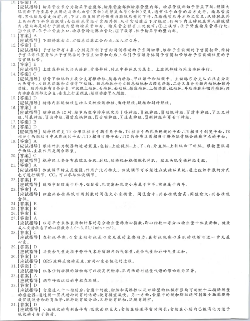 2015年专升本《医学综合》考试试题及答案详解_成考本科-所有考试科目-近10年真题和答案+2026备考通关资料大全_医学综合-近10年真题和答案+2026成考本科备考通关资料大全