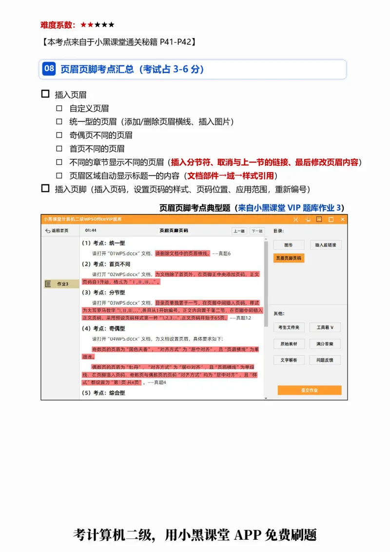 01WPS文字考点自查清单_计算机二级WPS资料_0526年3月二级wps自查清单+框架+300题_26年3月计算机二级WPS自查清单