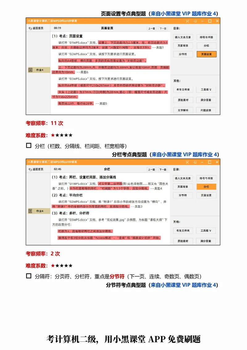01WPS文字考点自查清单_计算机二级WPS资料_0526年3月二级wps自查清单+框架+300题_26年3月计算机二级WPS自查清单