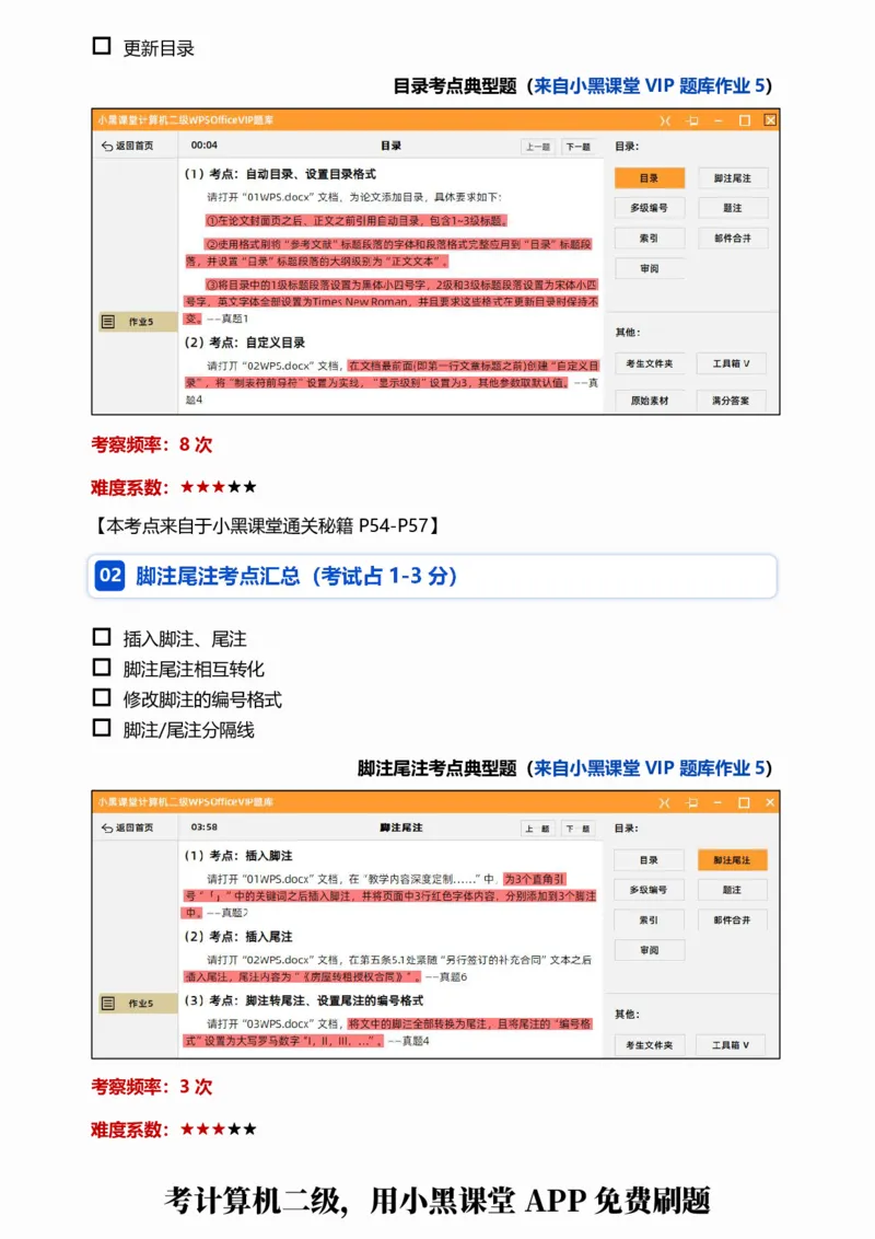 01WPS文字考点自查清单_计算机二级WPS资料_0526年3月二级wps自查清单+框架+300题_26年3月计算机二级WPS自查清单