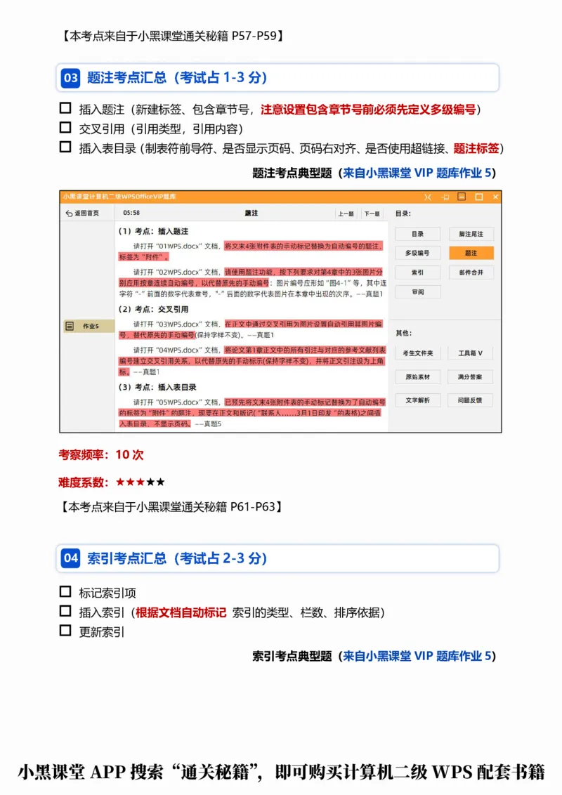 01WPS文字考点自查清单_计算机二级WPS资料_0526年3月二级wps自查清单+框架+300题_26年3月计算机二级WPS自查清单