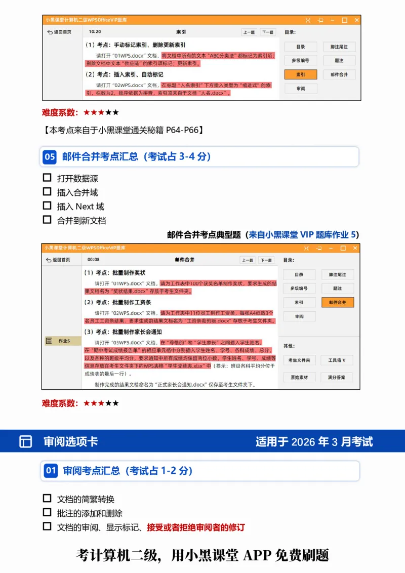 01WPS文字考点自查清单_计算机二级WPS资料_0526年3月二级wps自查清单+框架+300题_26年3月计算机二级WPS自查清单