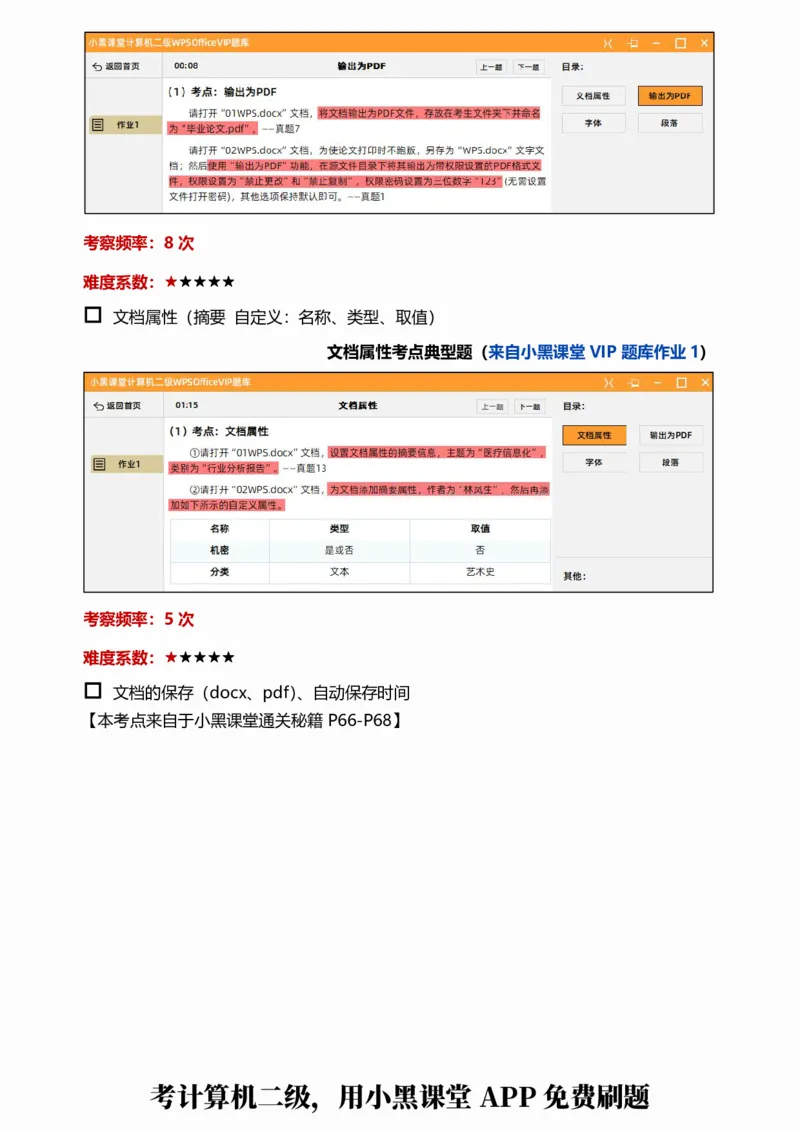 01WPS文字考点自查清单_计算机二级WPS资料_0526年3月二级wps自查清单+框架+300题_26年3月计算机二级WPS自查清单