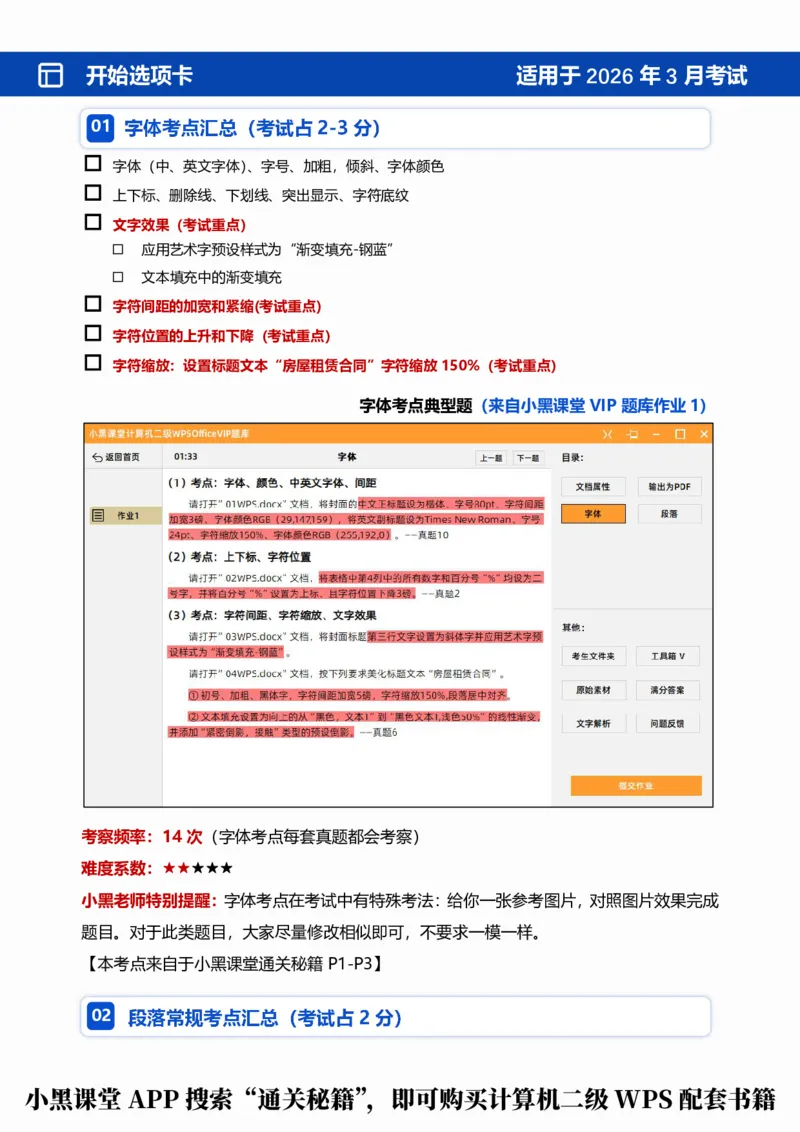 01WPS文字考点自查清单_计算机二级WPS资料_0526年3月二级wps自查清单+框架+300题_26年3月计算机二级WPS自查清单