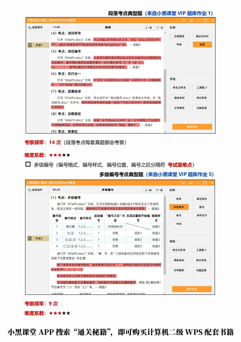 01WPS文字考点自查清单_计算机二级WPS资料_0526年3月二级wps自查清单+框架+300题_26年3月计算机二级WPS自查清单