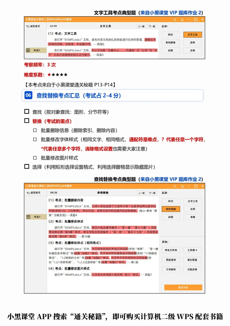 01WPS文字考点自查清单_计算机二级WPS资料_0526年3月二级wps自查清单+框架+300题_26年3月计算机二级WPS自查清单