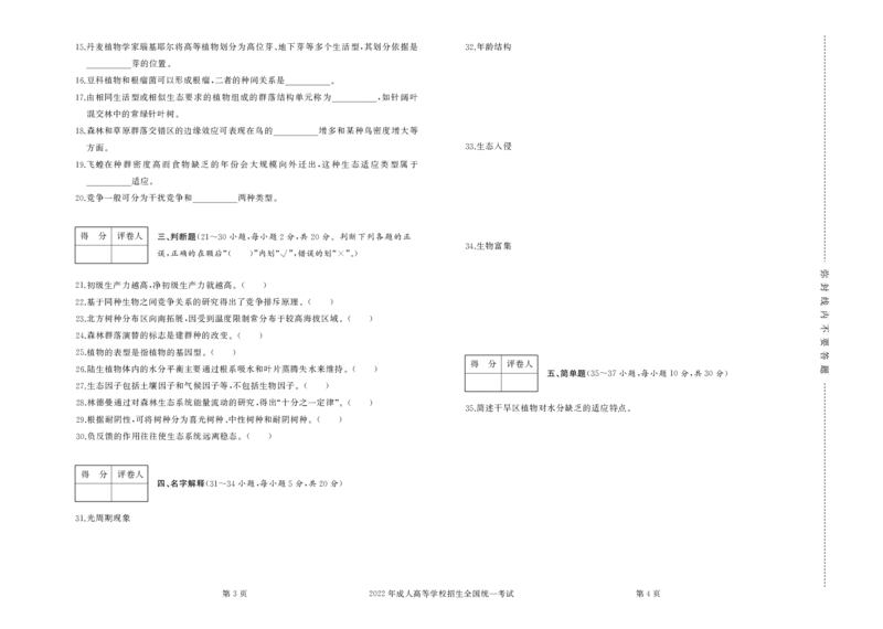 2023年专升本《生态学基础》试卷及答案_成考本科-所有考试科目-近10年真题和答案+2026备考通关资料大全_生态学基础-近10年真题和答案+2026成考本科备考通关资料大全