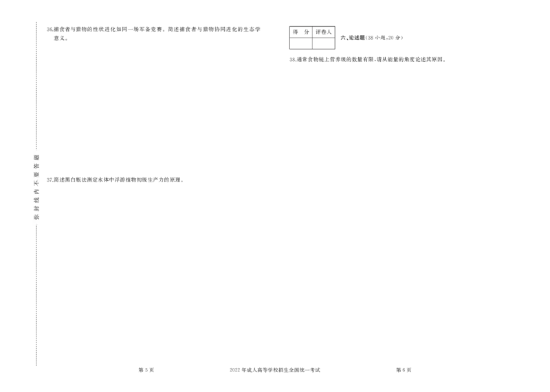 2023年专升本《生态学基础》试卷及答案_成考本科-所有考试科目-近10年真题和答案+2026备考通关资料大全_生态学基础-近10年真题和答案+2026成考本科备考通关资料大全