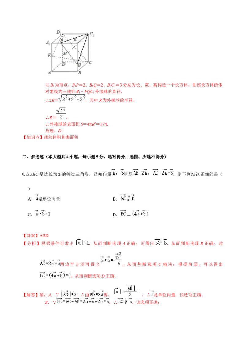 必刷卷04-高一数学下学期期中仿真必刷模拟卷（人教A版2019）（解析版）_E015高中全科试卷_数学试题_必修2_03.期中测试_必刷卷04-高一数学下学期期中仿真必刷模拟卷（人教A版2019）