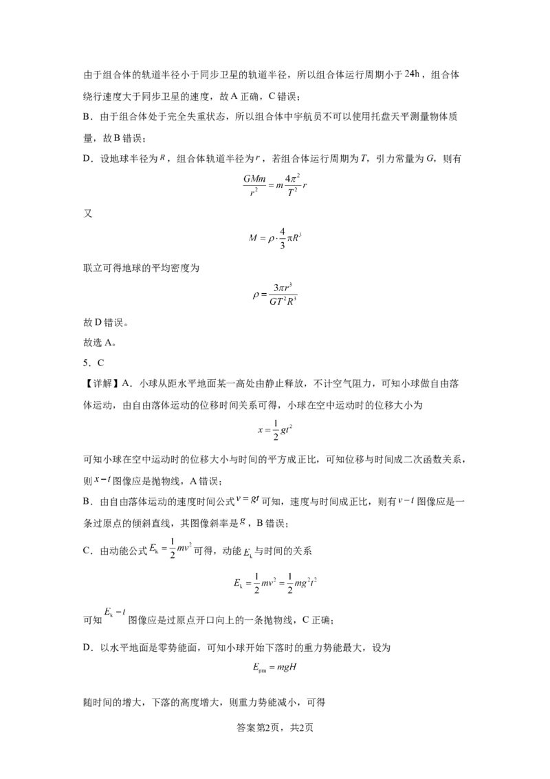 高一物理期末答案_2024-2025高一（7-7月题库）_2024年7月试卷_0724内蒙古通辽市第一中学2023-2024学年高一下学期期末考试