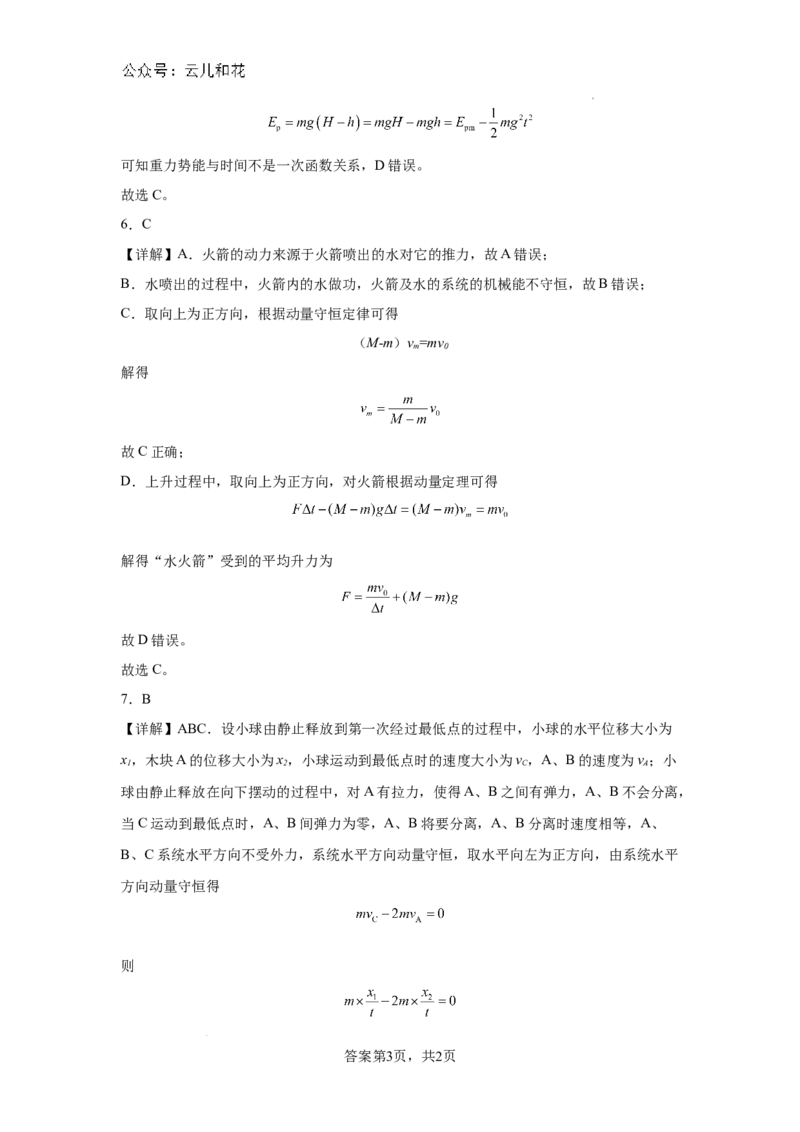 高一物理期末答案_2024-2025高一（7-7月题库）_2024年7月试卷_0724内蒙古通辽市第一中学2023-2024学年高一下学期期末考试