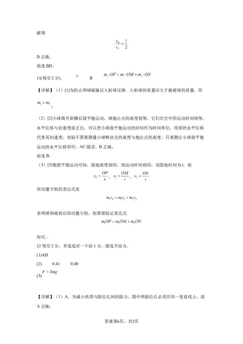 高一物理期末答案_2024-2025高一（7-7月题库）_2024年7月试卷_0724内蒙古通辽市第一中学2023-2024学年高一下学期期末考试