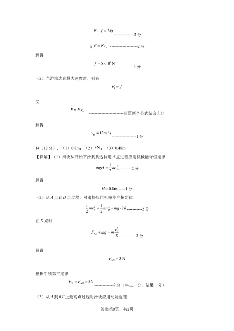 高一物理期末答案_2024-2025高一（7-7月题库）_2024年7月试卷_0724内蒙古通辽市第一中学2023-2024学年高一下学期期末考试