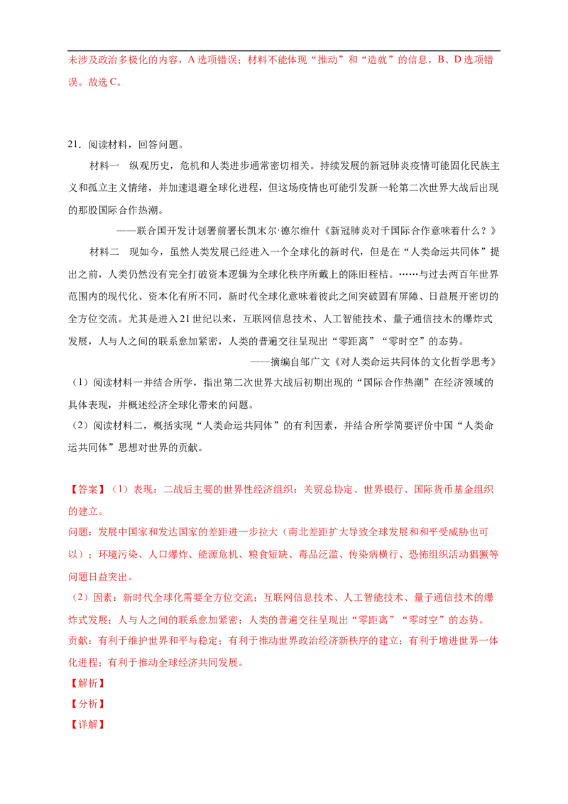 新教材精创第22课世界多极化与经济全球化练习（2）（解析版）_E015高中全科试卷_历史试题_必修下_2.同步练习_同步练习第二套