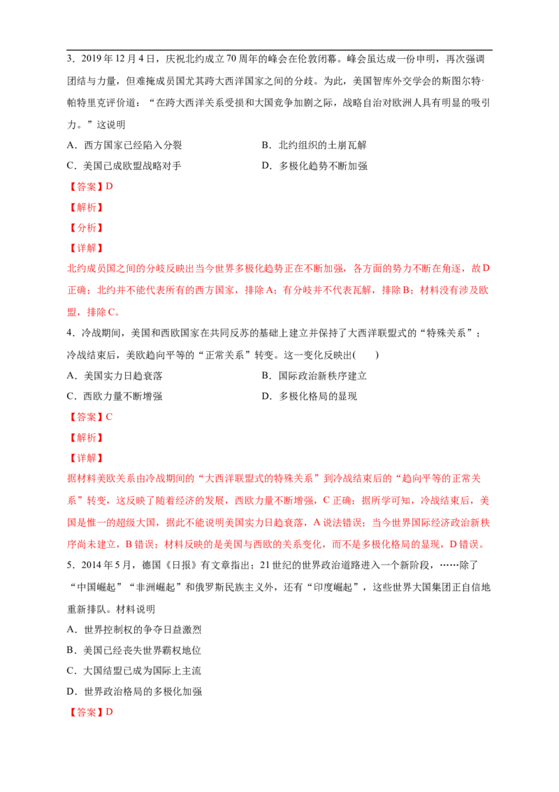 新教材精创第22课世界多极化与经济全球化练习（2）（解析版）_E015高中全科试卷_历史试题_必修下_2.同步练习_同步练习第二套