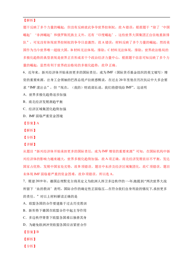新教材精创第22课世界多极化与经济全球化练习（2）（解析版）_E015高中全科试卷_历史试题_必修下_2.同步练习_同步练习第二套