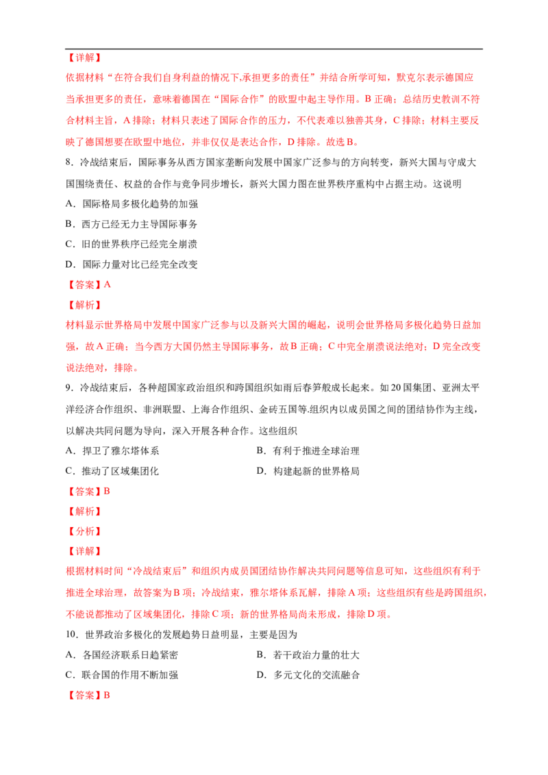 新教材精创第22课世界多极化与经济全球化练习（2）（解析版）_E015高中全科试卷_历史试题_必修下_2.同步练习_同步练习第二套