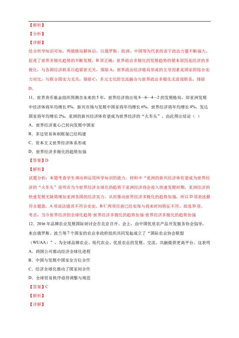 新教材精创第22课世界多极化与经济全球化练习（2）（解析版）_E015高中全科试卷_历史试题_必修下_2.同步练习_同步练习第二套