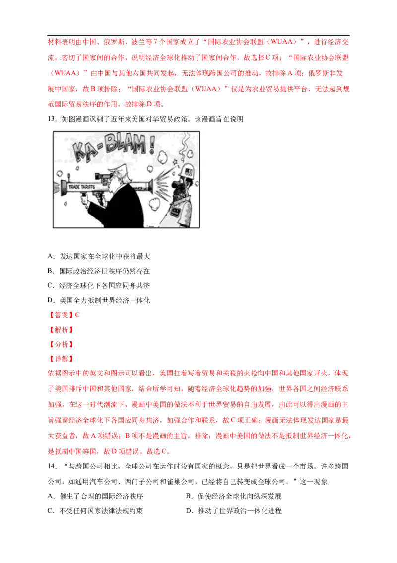 新教材精创第22课世界多极化与经济全球化练习（2）（解析版）_E015高中全科试卷_历史试题_必修下_2.同步练习_同步练习第二套