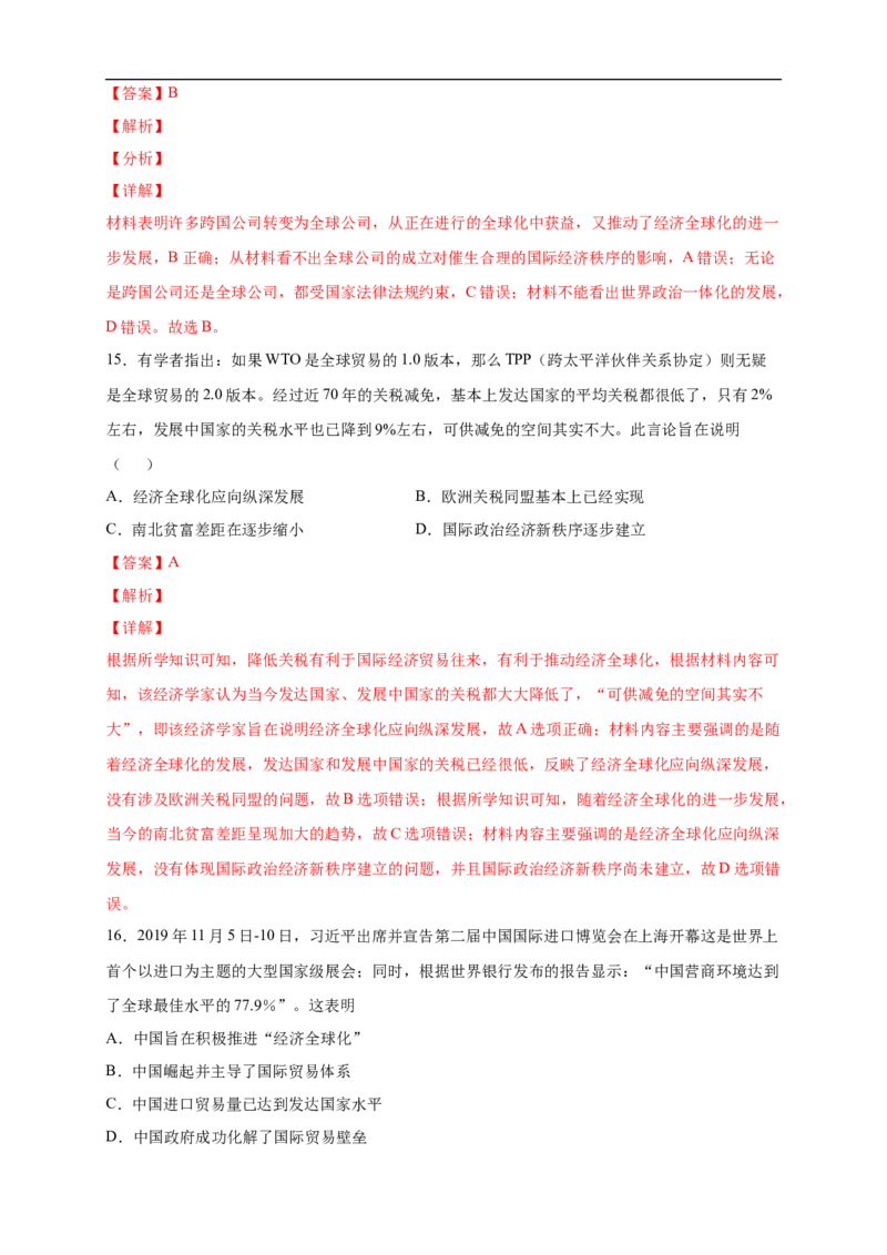 新教材精创第22课世界多极化与经济全球化练习（2）（解析版）_E015高中全科试卷_历史试题_必修下_2.同步练习_同步练习第二套