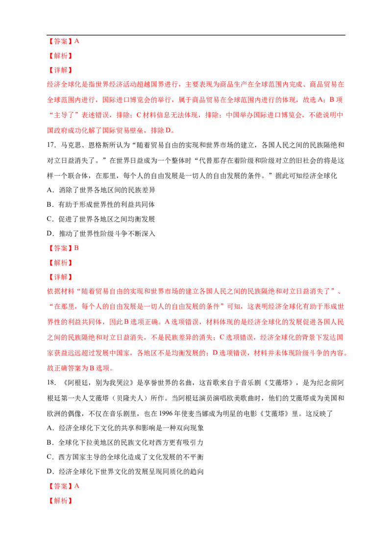 新教材精创第22课世界多极化与经济全球化练习（2）（解析版）_E015高中全科试卷_历史试题_必修下_2.同步练习_同步练习第二套