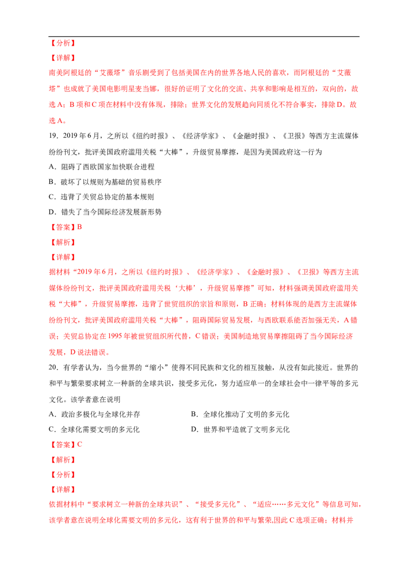 新教材精创第22课世界多极化与经济全球化练习（2）（解析版）_E015高中全科试卷_历史试题_必修下_2.同步练习_同步练习第二套