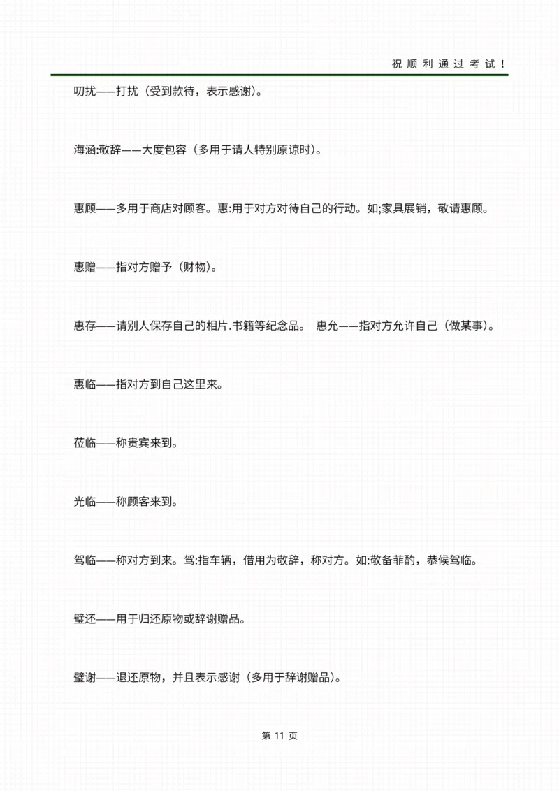 02成语合集_成考本科-所有考试科目-近10年真题和答案+2026备考通关资料大全_大学语文-近10年真题和答案+2026成考本科备考通关资料大全