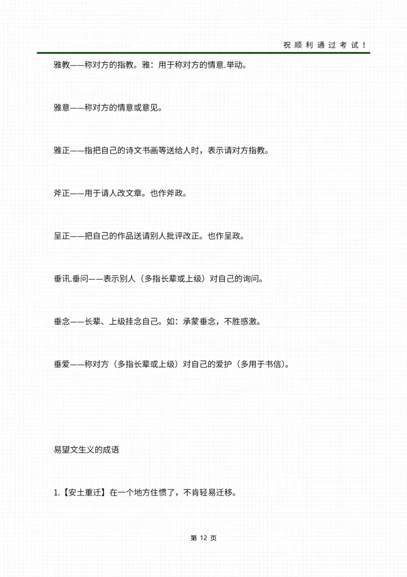 02成语合集_成考本科-所有考试科目-近10年真题和答案+2026备考通关资料大全_大学语文-近10年真题和答案+2026成考本科备考通关资料大全