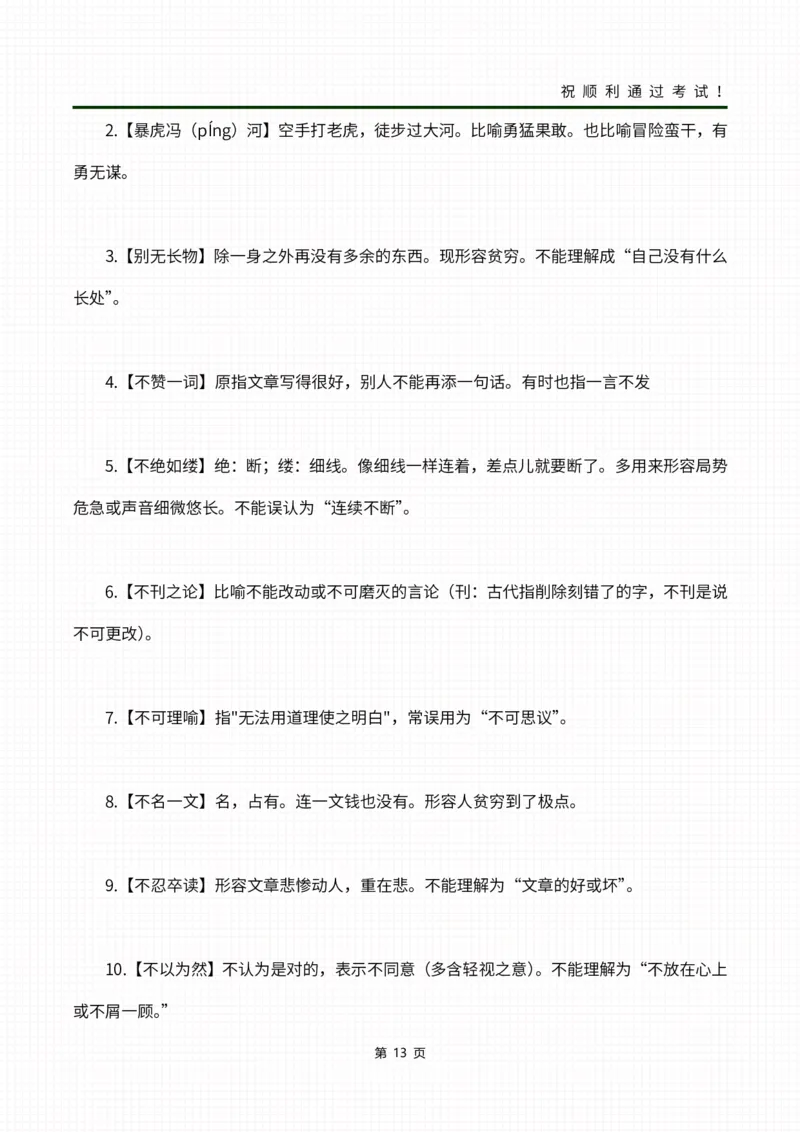 02成语合集_成考本科-所有考试科目-近10年真题和答案+2026备考通关资料大全_大学语文-近10年真题和答案+2026成考本科备考通关资料大全