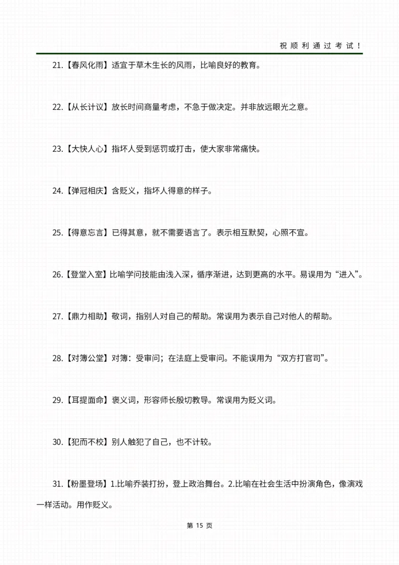 02成语合集_成考本科-所有考试科目-近10年真题和答案+2026备考通关资料大全_大学语文-近10年真题和答案+2026成考本科备考通关资料大全