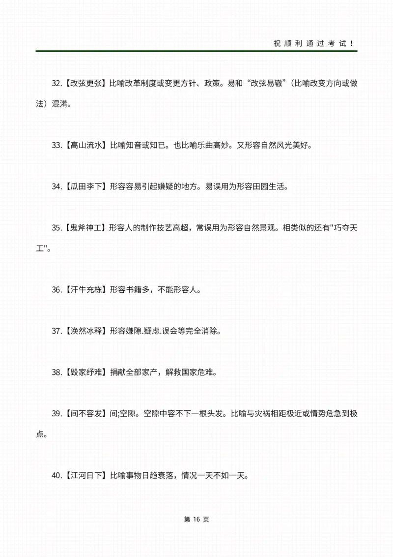 02成语合集_成考本科-所有考试科目-近10年真题和答案+2026备考通关资料大全_大学语文-近10年真题和答案+2026成考本科备考通关资料大全