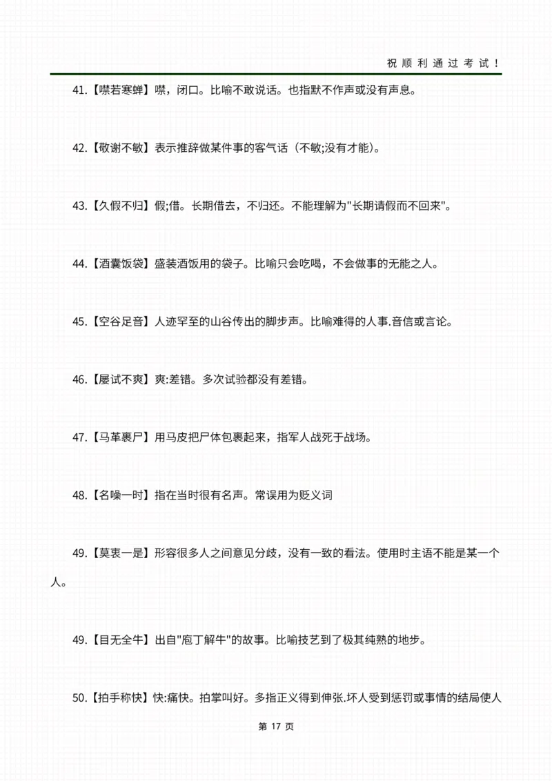 02成语合集_成考本科-所有考试科目-近10年真题和答案+2026备考通关资料大全_大学语文-近10年真题和答案+2026成考本科备考通关资料大全