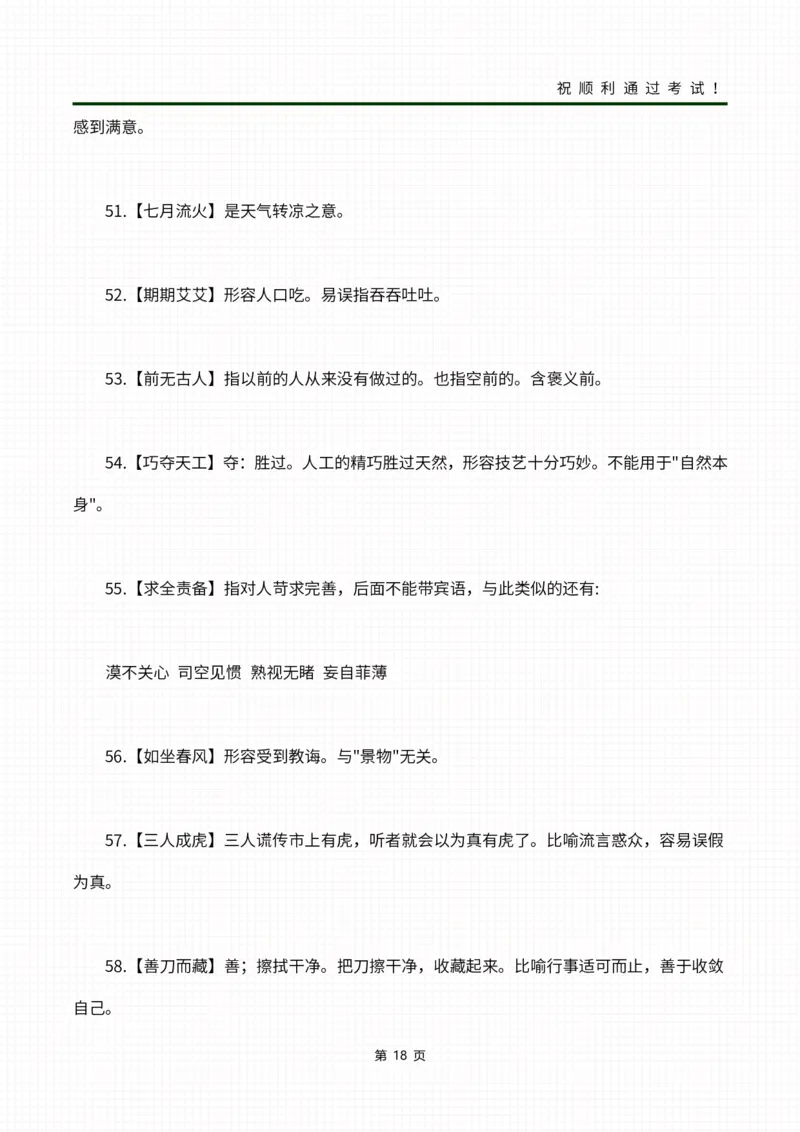 02成语合集_成考本科-所有考试科目-近10年真题和答案+2026备考通关资料大全_大学语文-近10年真题和答案+2026成考本科备考通关资料大全