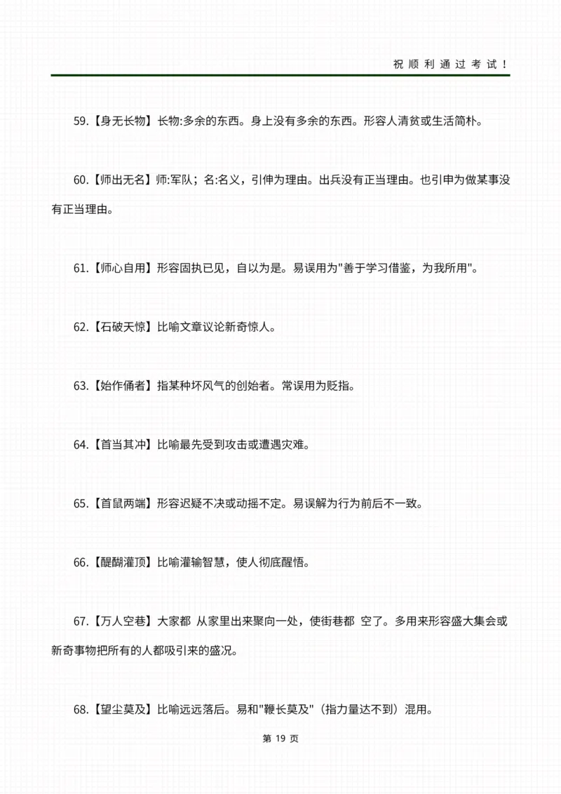 02成语合集_成考本科-所有考试科目-近10年真题和答案+2026备考通关资料大全_大学语文-近10年真题和答案+2026成考本科备考通关资料大全