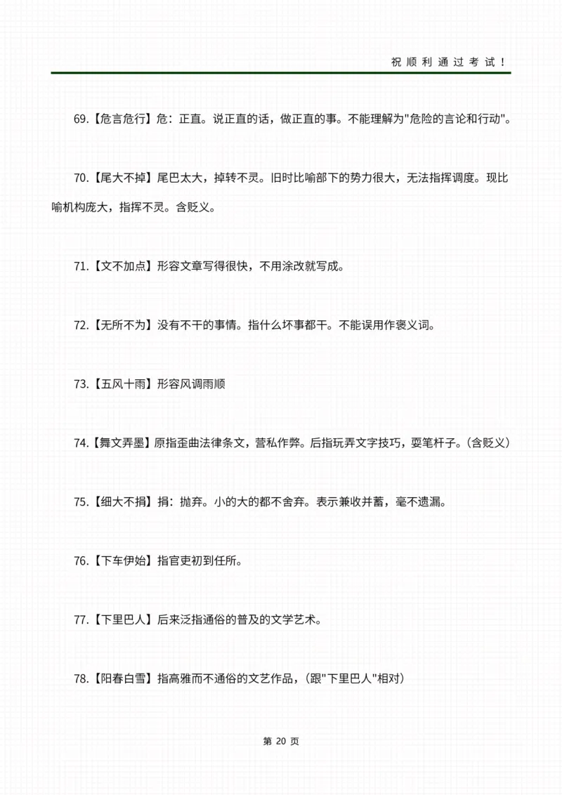 02成语合集_成考本科-所有考试科目-近10年真题和答案+2026备考通关资料大全_大学语文-近10年真题和答案+2026成考本科备考通关资料大全