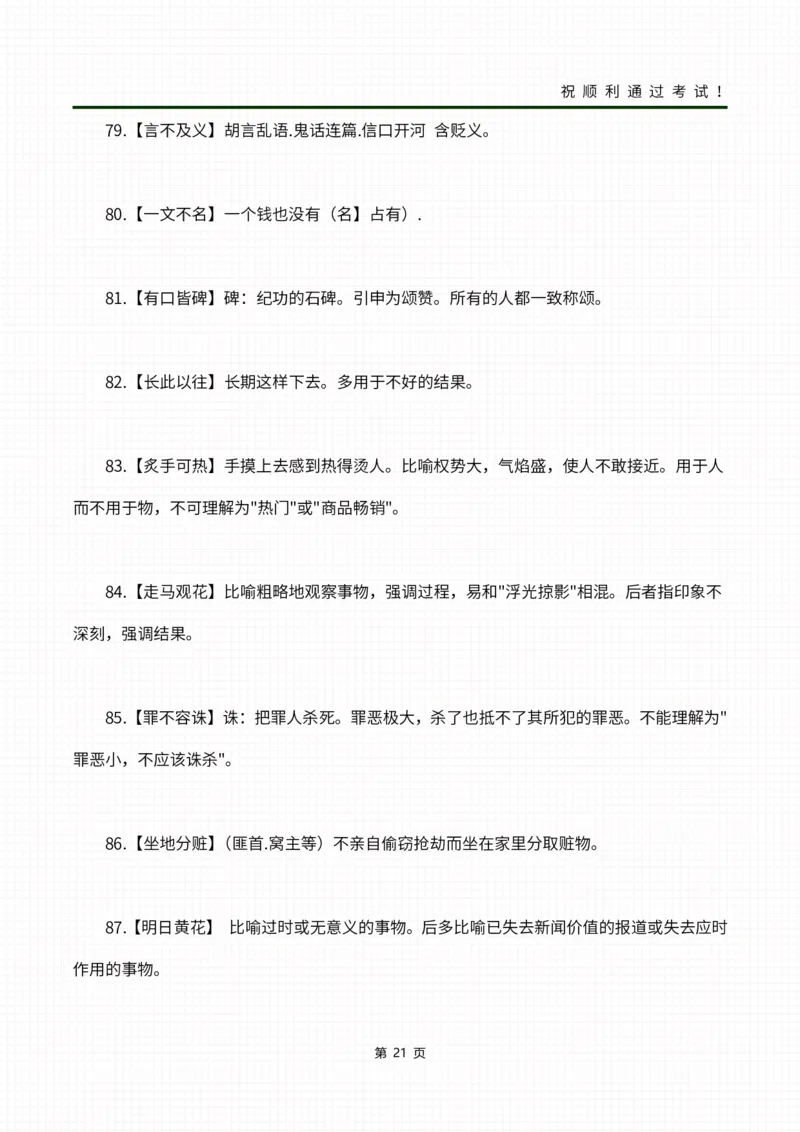 02成语合集_成考本科-所有考试科目-近10年真题和答案+2026备考通关资料大全_大学语文-近10年真题和答案+2026成考本科备考通关资料大全