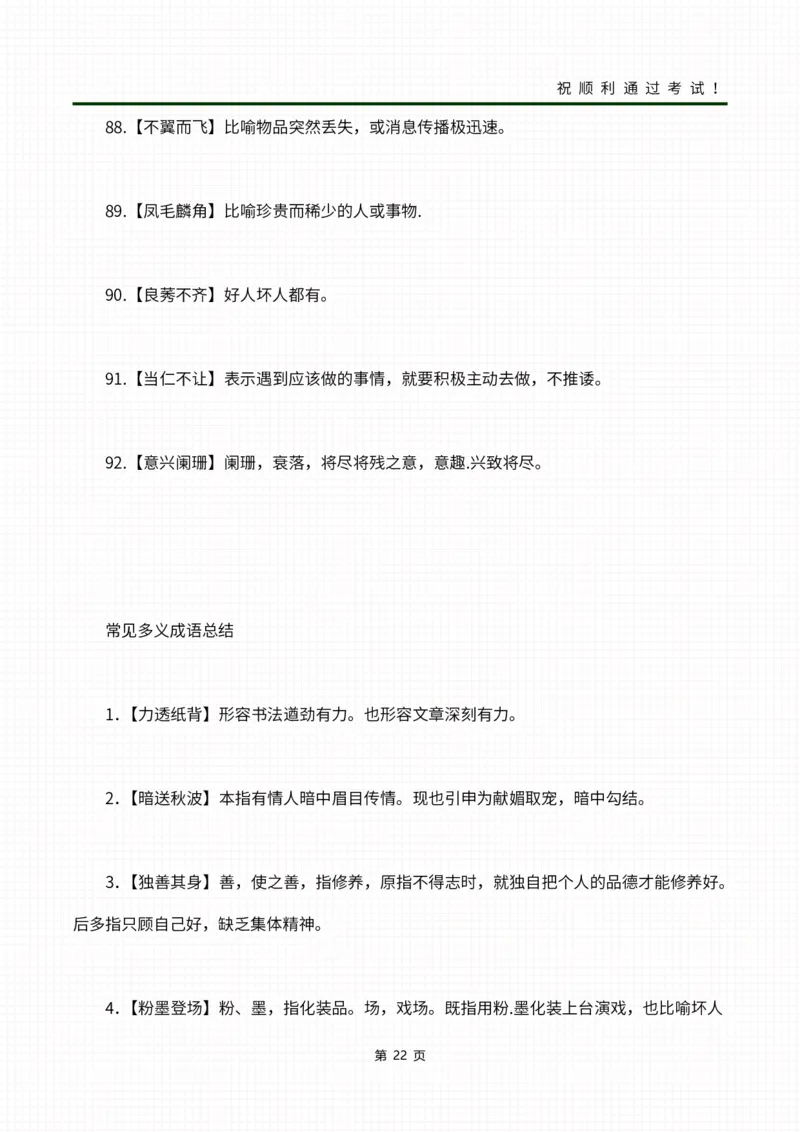 02成语合集_成考本科-所有考试科目-近10年真题和答案+2026备考通关资料大全_大学语文-近10年真题和答案+2026成考本科备考通关资料大全