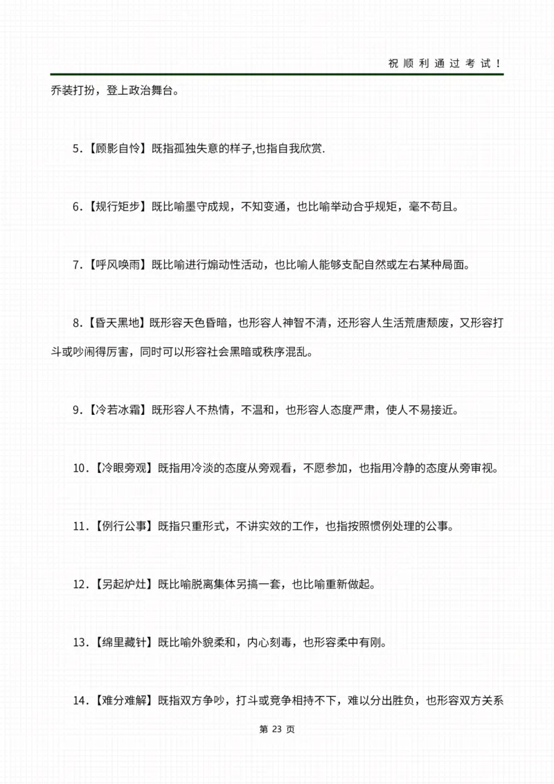 02成语合集_成考本科-所有考试科目-近10年真题和答案+2026备考通关资料大全_大学语文-近10年真题和答案+2026成考本科备考通关资料大全